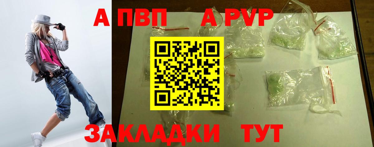 А ПВП VHQ  А ПВП Соль  Вход с VPN  Батайск  A-PVP крисы CK 