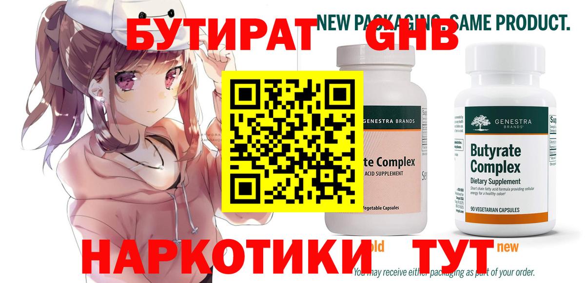 БУТИРАТ жидкий экстази Батайск