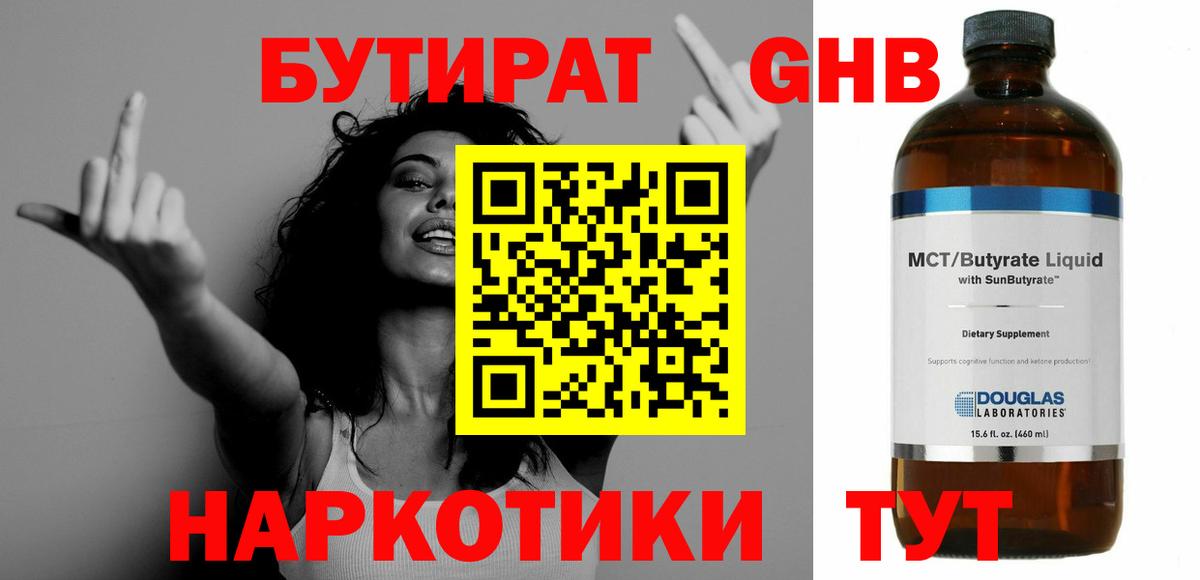 БУТИРАТ  Вход с VPN  Батайск  БУТИРАТ 99% 