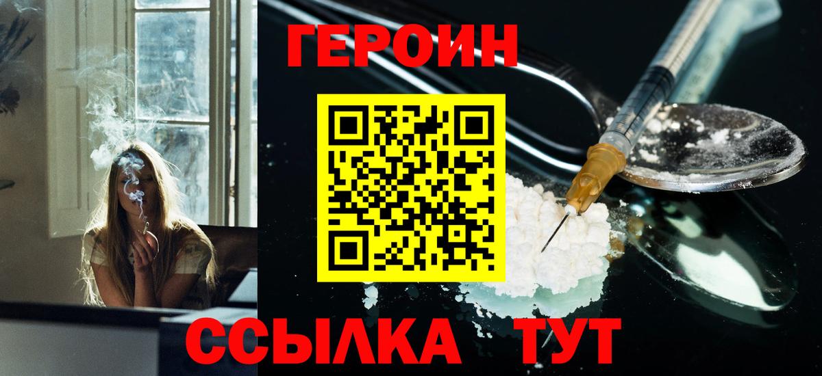 Батайск  Героин хмурый  Вход с VPN 