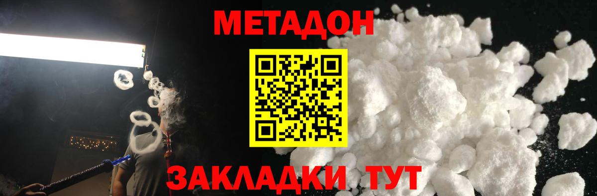 Батайск  Метадон VHQ  Вход с VPN 