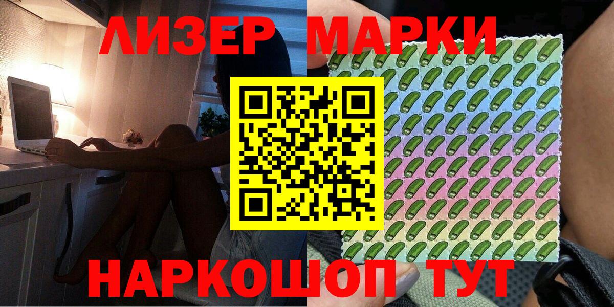 Наркотические марки 1500мкг  Вход с VPN  Батайск 