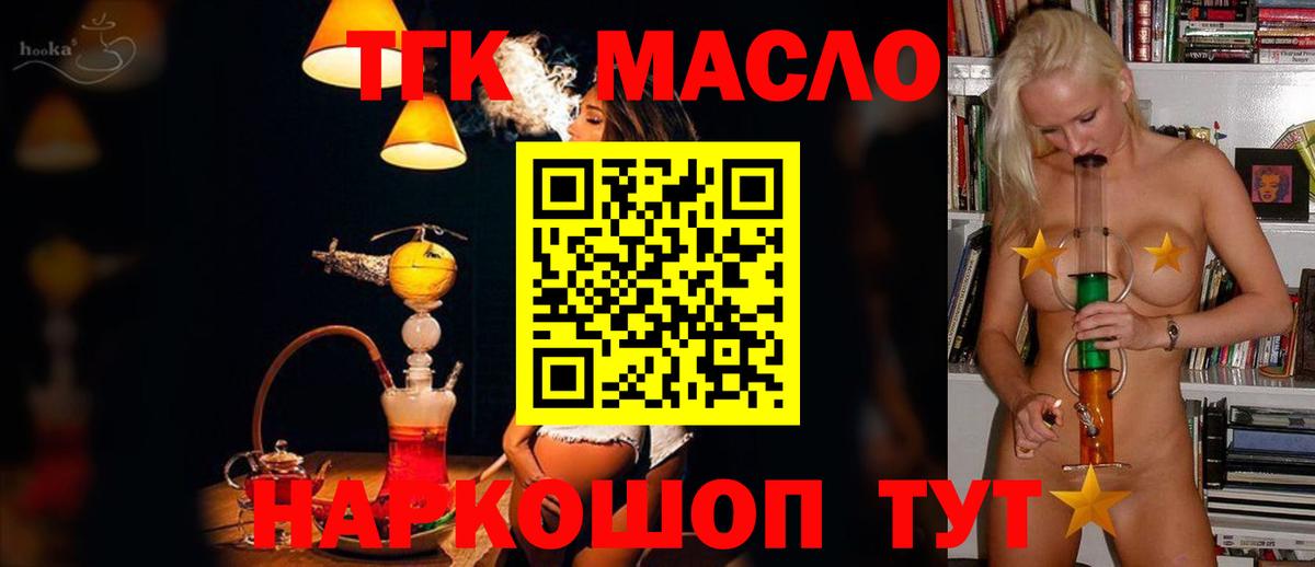 Батайск  ТГК вейп  Вход с VPN  ТГК гашишное масло 